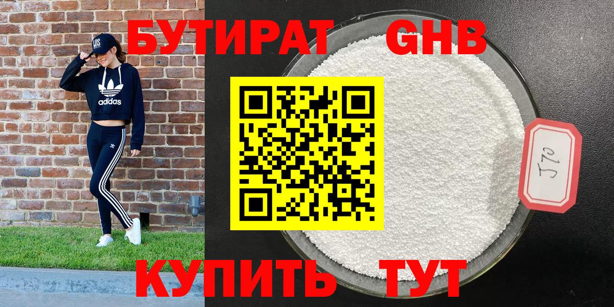 БУТИРАТ GHB Полевской