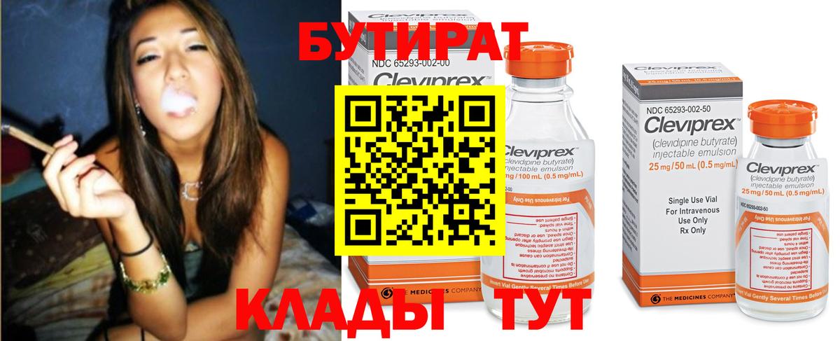 Бутират  Вход с VPN  Полевской  Бутират Butirat 