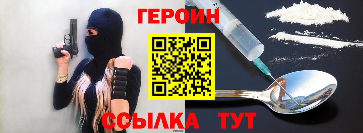 Полевской  Героин VHQ  Вход с VPN 