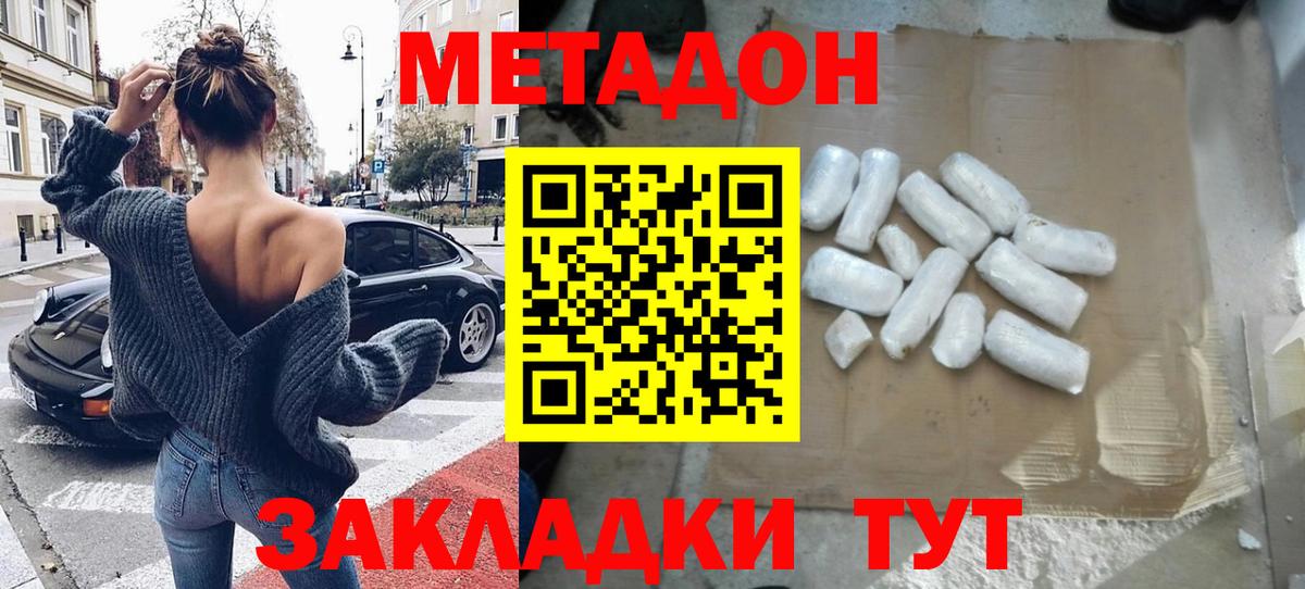 Метадон methadone  МЕТАДОН VHQ  Полевской  блэк спрут tor  Вход с VPN 